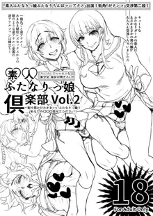 素人ふたなりっ娘俱楽部 Vol.2, 日本語