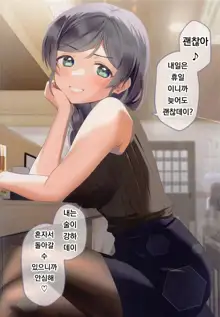 I Like You! Tojo Senpai | 토죠 선배! 좋아해요!, 한국어