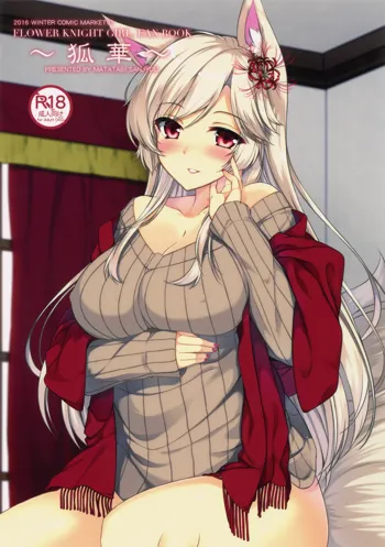 Kitsune hana, 中文