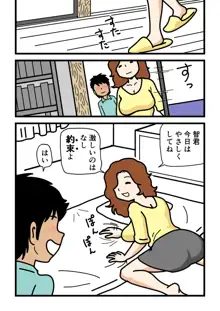 モブ顔の好色団地妻たち・2 憧れの人妻ゆり子さん, 日本語