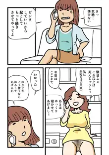 モブ顔の好色団地妻たち・2 憧れの人妻ゆり子さん, 日本語