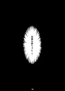 双葉のお話 まとめ3, 日本語