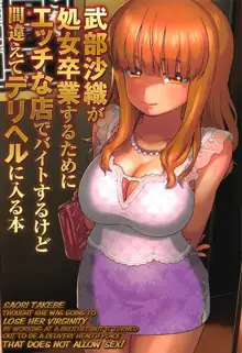 Saori Takebe Thought She Was Going to Lose Her Virginity by Working at a Brothel but it Turned Out to be a Delivery Health Establishment That Does Not Allow Sex, English