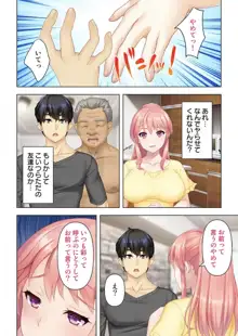 どんな女とも生ハメSEX出来る憑依おじさん 1話, 日本語