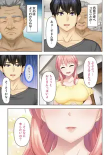 どんな女とも生ハメSEX出来る憑依おじさん 1話, 日本語