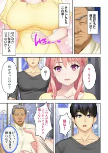 どんな女とも生ハメSEX出来る憑依おじさん 1話, 日本語