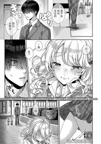 Ore dake ni Koakuma na Doukyuusei ~Futtara Oshitaosaremashita!~ Ch. 1