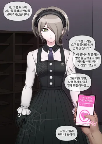 Kirumi Tojo (uncensored), 한국어