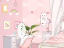 孕ませ妹ハーレム!!, 日本語