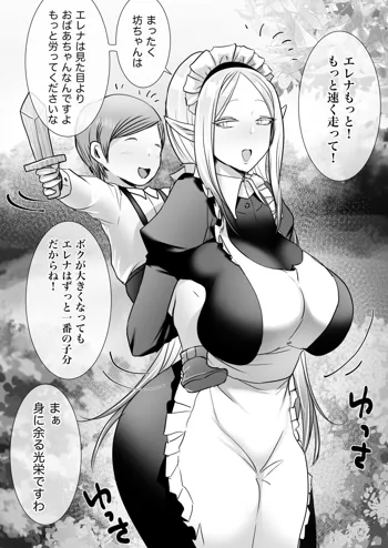 エルフメイドと坊ちゃんの成長, 日本語