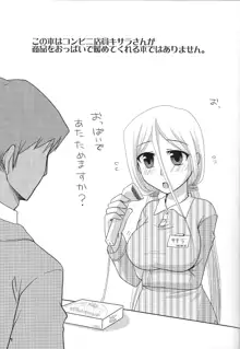 おっぱいあたためますか？, 日本語