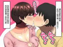 Daisuki na Kaa-san o Ore no Kanojo ni Shita Ken, 中文