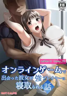 Online Game de Deatta Kanojo ga Tsuyo Player ni Netorareru Hanashi | ความรักของเราเริ่มต้นในเกมออนไลน์, ไทย