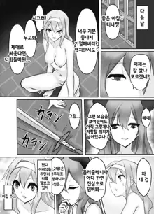 Jingai Lez Rape ~Succubus Hen~ | 인외 레즈 레이프 -서큐버스 편-, 한국어