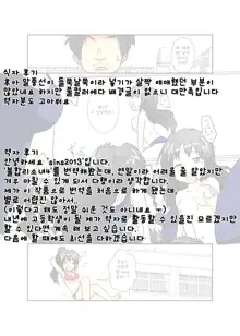 Rifujin Shoujo IV | 불합리소녀 IV, 한국어