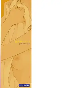 Shishunki no Eros - puberty eros | 思春期的色欲, 中文