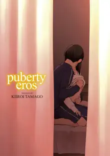 Shishunki no Eros - puberty eros | 思春期的色欲, 中文