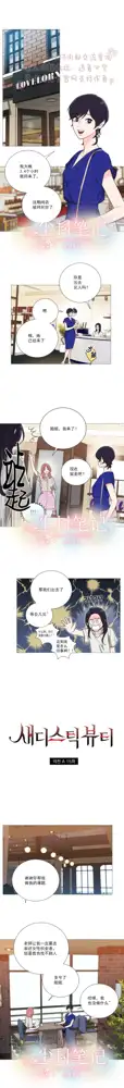 Sadistic Beauty: Side Story A  | 虐美人：外傳A, 中文