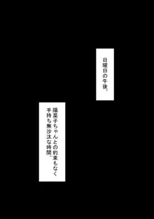 『もしも・・・』～陽菜子？の裏垢～, 日本語