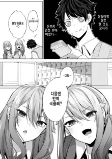 同級生の双子とAV撮る話, 한국어