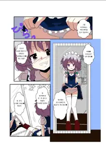 Touhou TS Monogatari ~Sakuya hen~ | 동방 TS 이야기 ~사쿠야편~, 한국어