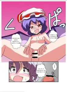 Touhou TS Monogatari ~Remilia Hen ~ | 동방 TS 이야기 ~레밀리아편~, 한국어