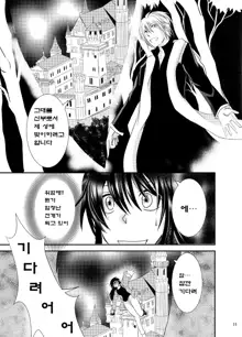 Konkatsu Kyuuketsuki ni Nyotaika Saremashita (Naki) | 결혼상대를 찾던 흡혈귀에게 여체화당했습니다, 한국어