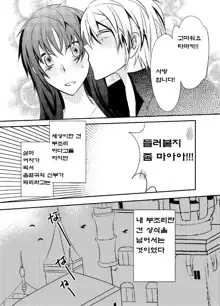 Konkatsu Kyuuketsuki ni Nyotaika Saremashita (Naki) | 결혼상대를 찾던 흡혈귀에게 여체화당했습니다, 한국어