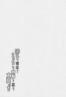 50%の確率でえっちな時報を言う大井っち, 日本語