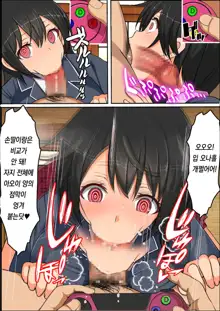 "24-seiki no Otona no Omochaya-san 2" Ningen RadiCon de Akogare no Seito Kaichou o Piston-shiki Onahole ni Shitemita, 한국어