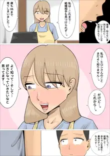 強制的に熟女と結婚・子作りさせられる私の彼氏。, 日本語