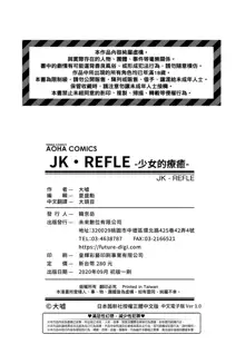 JK REFLE, 中文