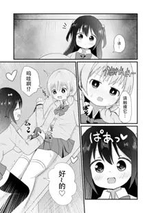 Otokonoko Saratte Josou Saseru-bu ~Hankouteki na Otokonoko ga Kairaku ni Ochiru made~, 中文