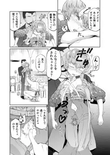 ]Gohho-chan, sakaba de yoitsubureru.[ fate grand order )sa mple, 日本語