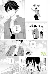 Matatabi-sou no Shiro-kun - Hajimete no Odekake to, Sorekara... | 木天蓼庄的白先生第一次出门约会和、那之后的…, 中文