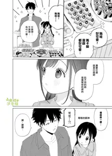 Matatabi-sou no Shiro-kun - Hajimete no Odekake to, Sorekara... | 木天蓼庄的白先生第一次出门约会和、那之后的…, 中文