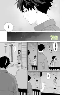 Matatabi-sou no Shiro-kun - Hajimete no Odekake to, Sorekara... | 木天蓼庄的白先生第一次出门约会和、那之后的…, 中文