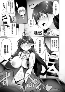 Maou ni Katta Yuusha ga Succubus​ ni Ochite iku Hanashi | 战胜了魔王的勇者堕落成淫魔的故事, 中文