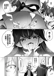 Maou ni Katta Yuusha ga Succubus​ ni Ochite iku Hanashi | 战胜了魔王的勇者堕落成淫魔的故事, 中文