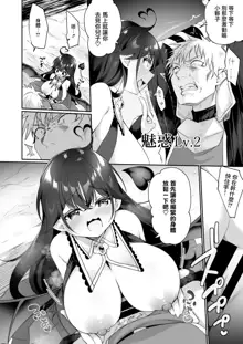 Maou ni Katta Yuusha ga Succubus​ ni Ochite iku Hanashi | 战胜了魔王的勇者堕落成淫魔的故事, 中文