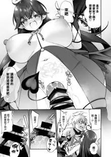 Maou ni Katta Yuusha ga Succubus​ ni Ochite iku Hanashi | 战胜了魔王的勇者堕落成淫魔的故事, 中文