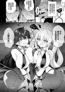 Maou ni Katta Yuusha ga Succubus​ ni Ochite iku Hanashi | 战胜了魔王的勇者堕落成淫魔的故事, 中文