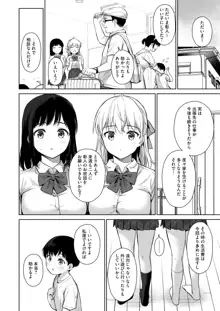 ないしょのはじめて ~数年ぶりに逢った親戚の美人JK姉妹にエッチの手解きされちゃいます~, 日本語