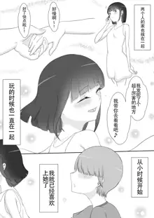 【ネトラレの民】彼女は狙われている～プロローグ～, 中文