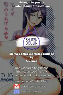 Mama ga Nagusameteagerune, English