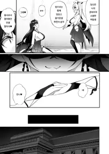 Maou ni Katta Yuusha ga Succubus​ ni Ochite iku Hanashi | 마왕에게 이긴 용사♂가 서큐버스로 타락하는 이야기, 한국어