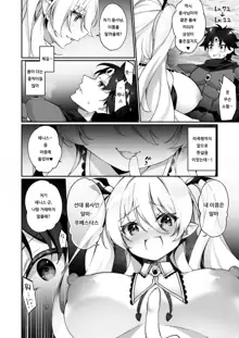 Maou ni Katta Yuusha ga Succubus​ ni Ochite iku Hanashi | 마왕에게 이긴 용사♂가 서큐버스로 타락하는 이야기, 한국어