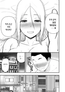 Doutei Oji-san to Shojo o Sutetai Gal | 동정 아저씨와 처녀 딱지를 떼고픈 갸루, 한국어