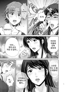 Tonari no Oku-sama wa Joou-sama ~Shinkon Fuufu ga Shiikusareru made~, 한국어