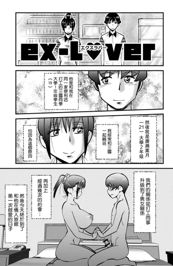 ex-Lover, 中文